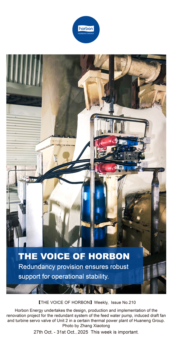 【和之声】一份“冗余”，为运行留足底气。(总第210期）2025.10.27英文导出季度推送用.jpg