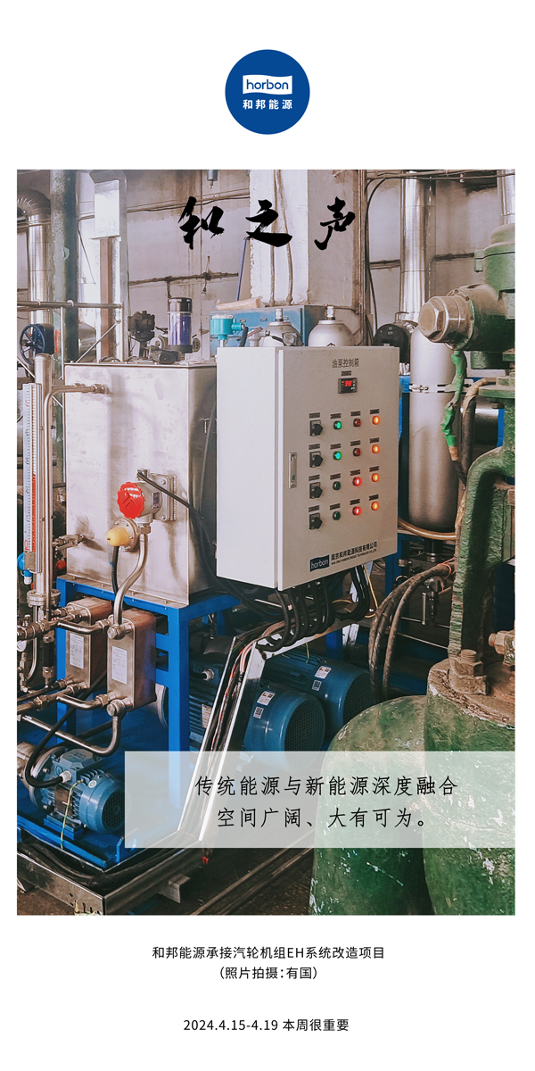 【和之声】传统能源与新能源深度融合空间辽阔、大有作为。（总第130期）2024.4.15-4中文改幼季度推送用.jpg