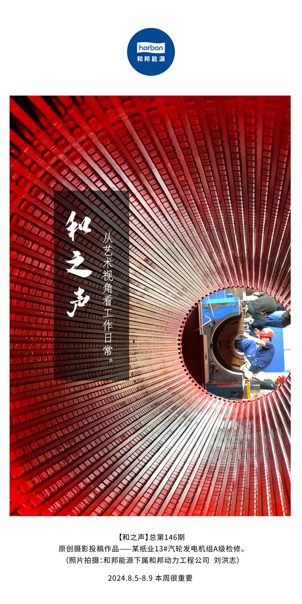 【和之声】-(总第146期）从艺术视角看工作日常。2024.8.5-8中文改幼季度推送用.jpg