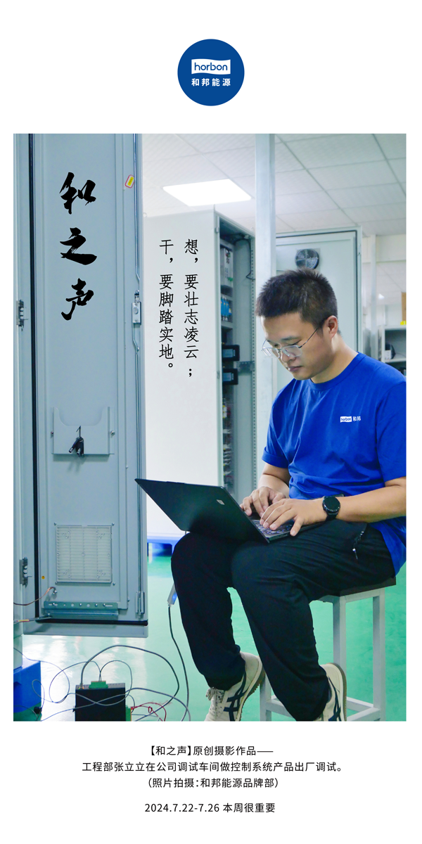 【和之声】-(总第144期）想，要壮志凌云。干，要实事求是。2024.7.22-7中文改幼季度推送用.png