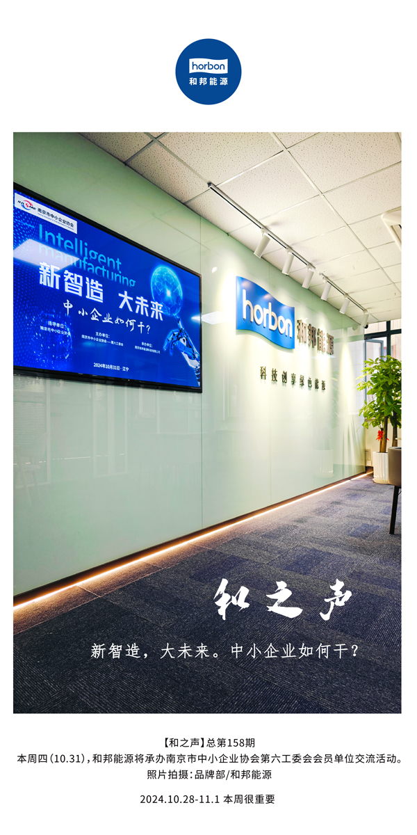 【和之声】新智造，大将来。中幼企业若何干？(总第158期）-2024.10.28-11中文改幼季度推送用.jpg