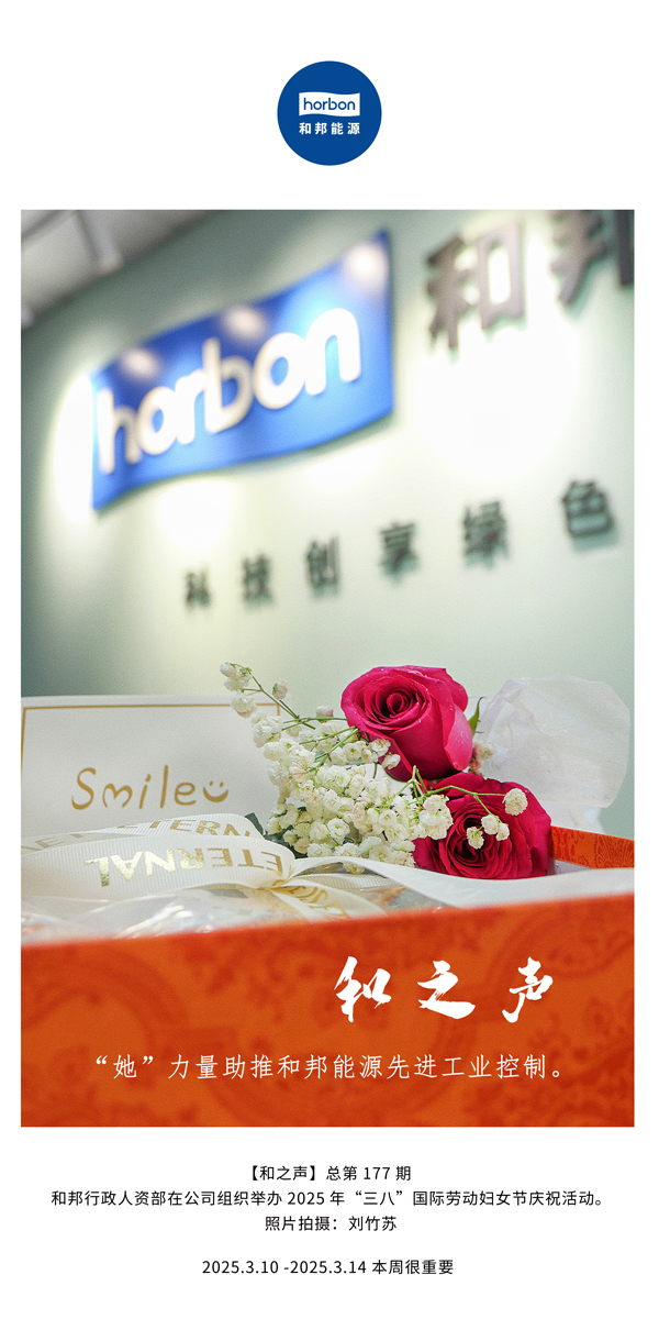 【和之声】“她”力量助推J9集团国际能源先进工业节造。(总第177期）中文导出季度推送用.jpg