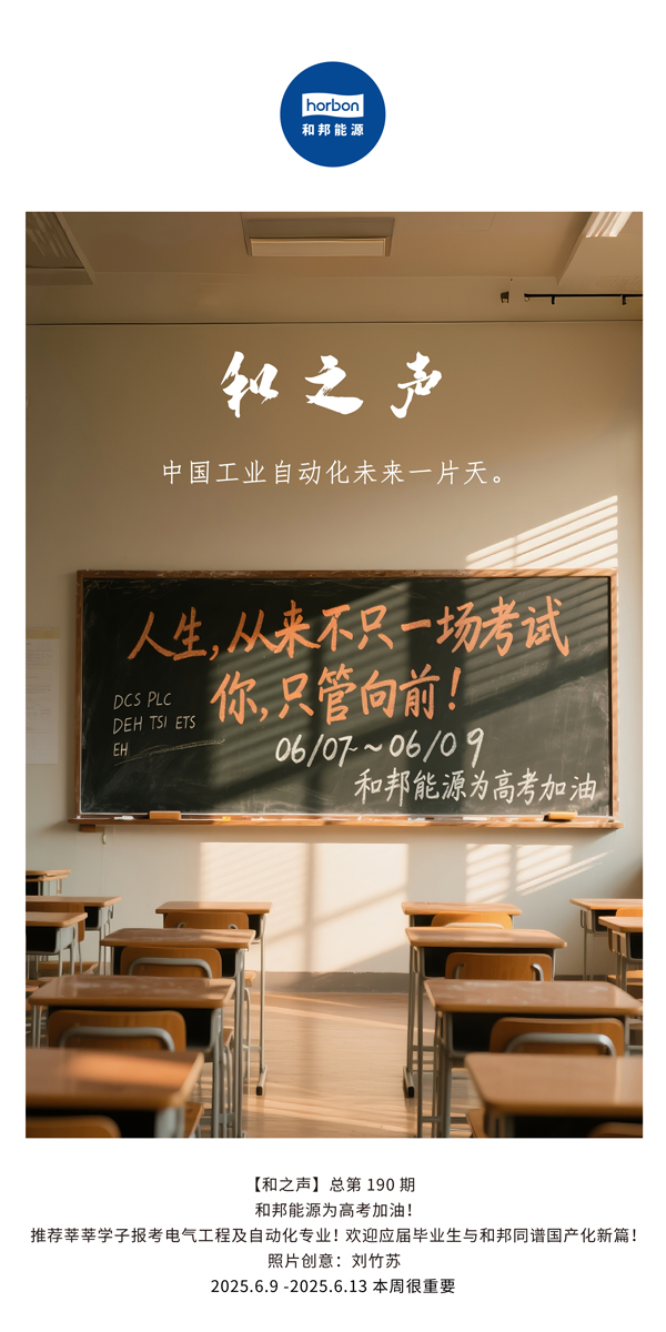 【和之声】中国工业自动化将来一片天。(总第190期）--2025.6中文导出季度推送用.jpg