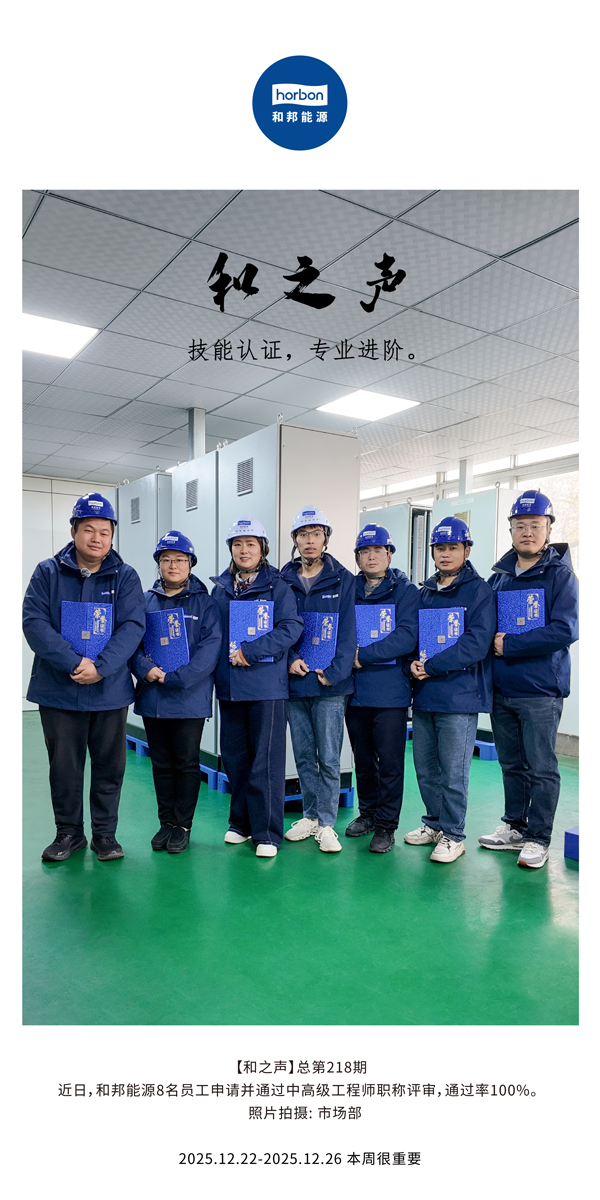 【和之声】技术认证，专业进阶。-(总第218期）2025.12.22中文导出季度推送用.jpg