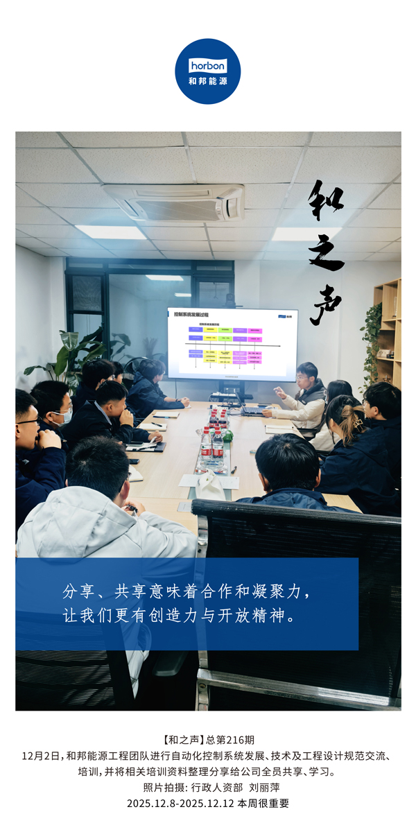 【和之声】分享、共享意味着合作和凝聚力，让我们更有创造力与怒安心灵。-(总第216期）2025.12.8中文导出季度推送用.jpg